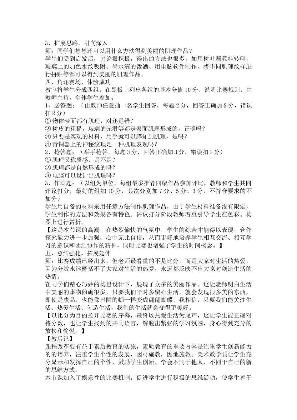 奇妙的肌理世界_第2页