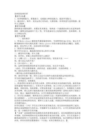 奇妙的肌理世界
