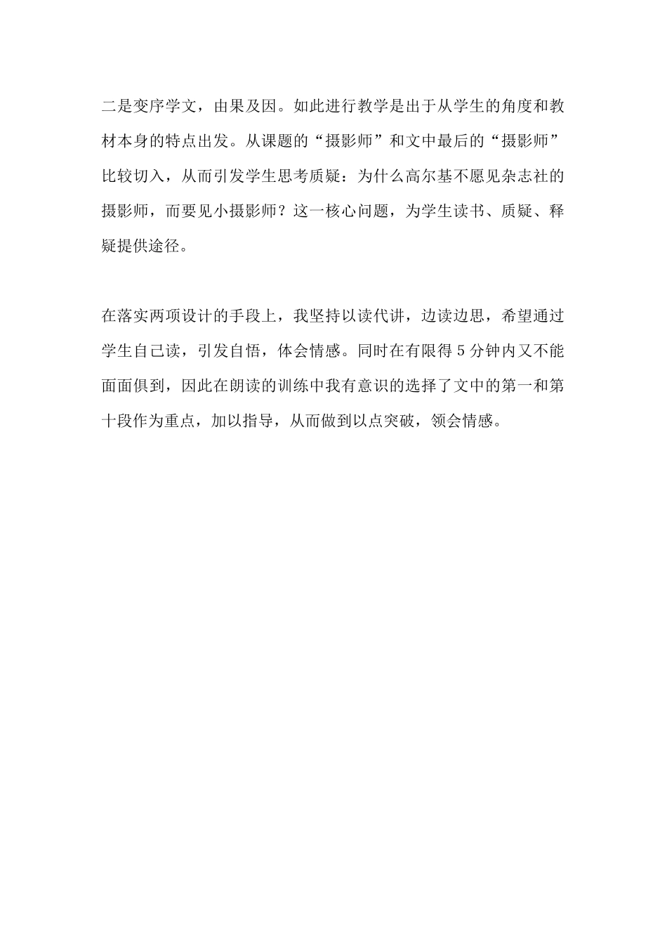 《小摄影师》反思_第2页