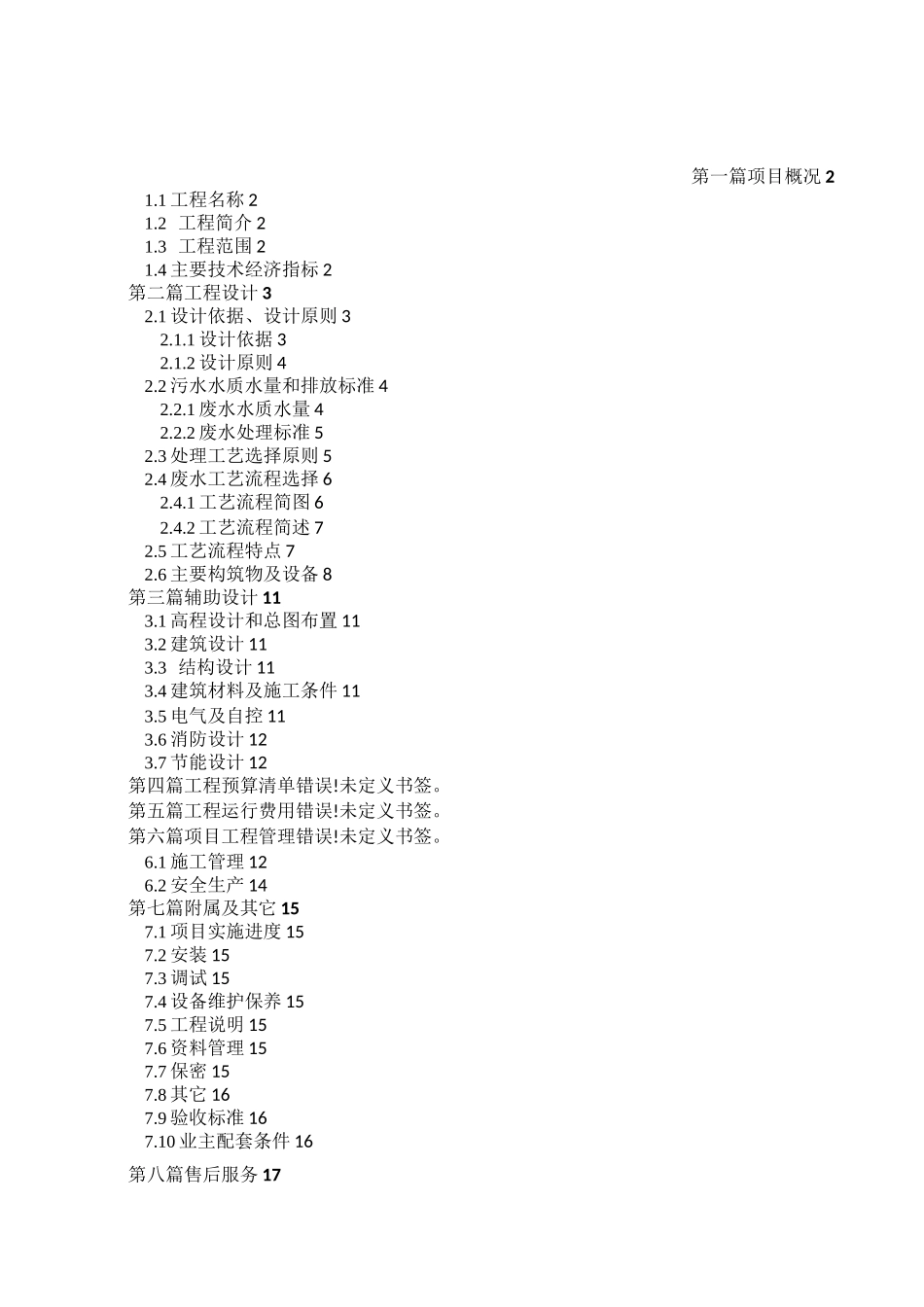 油漆废水处理方案_第1页