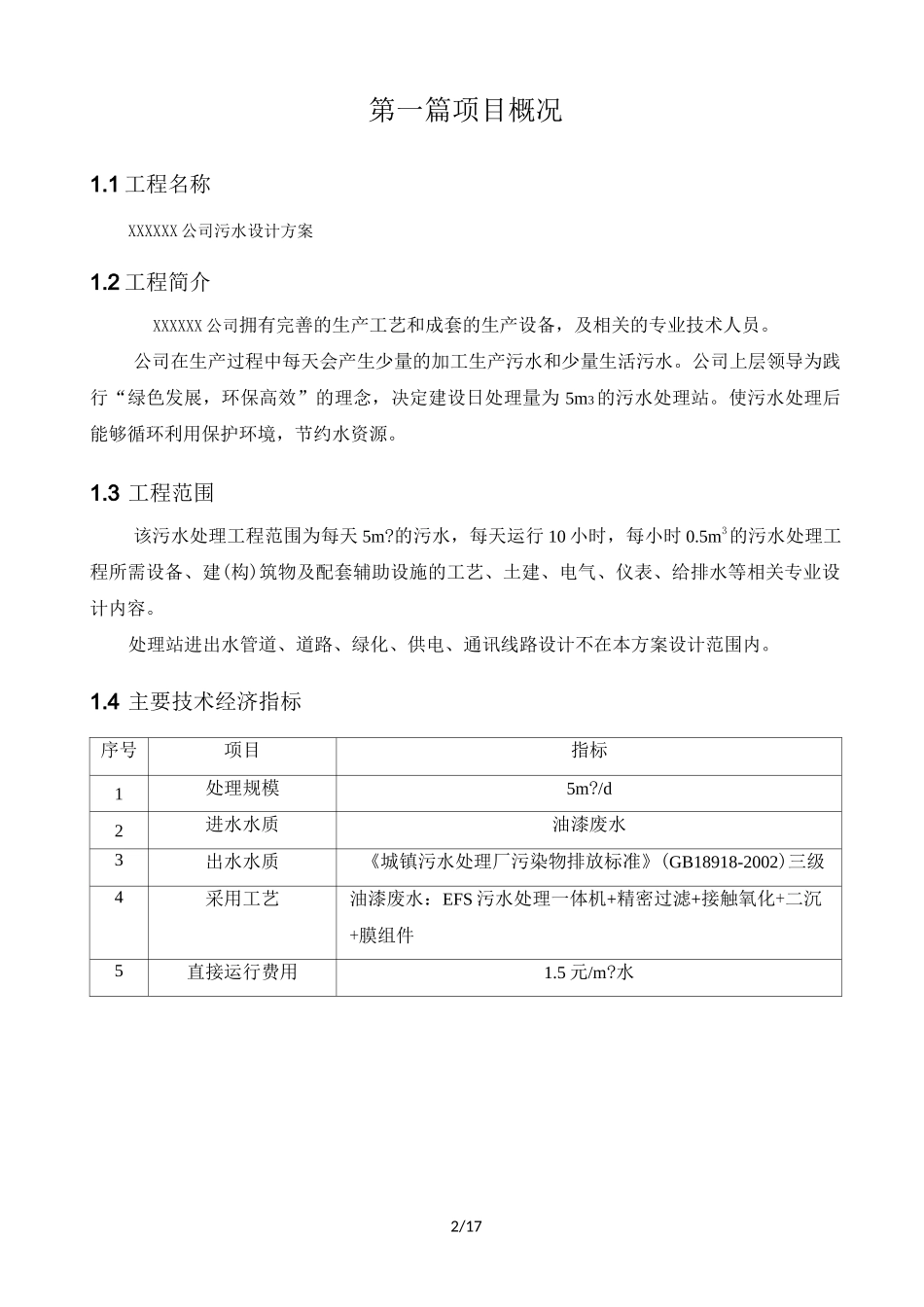 油漆废水处理方案_第2页