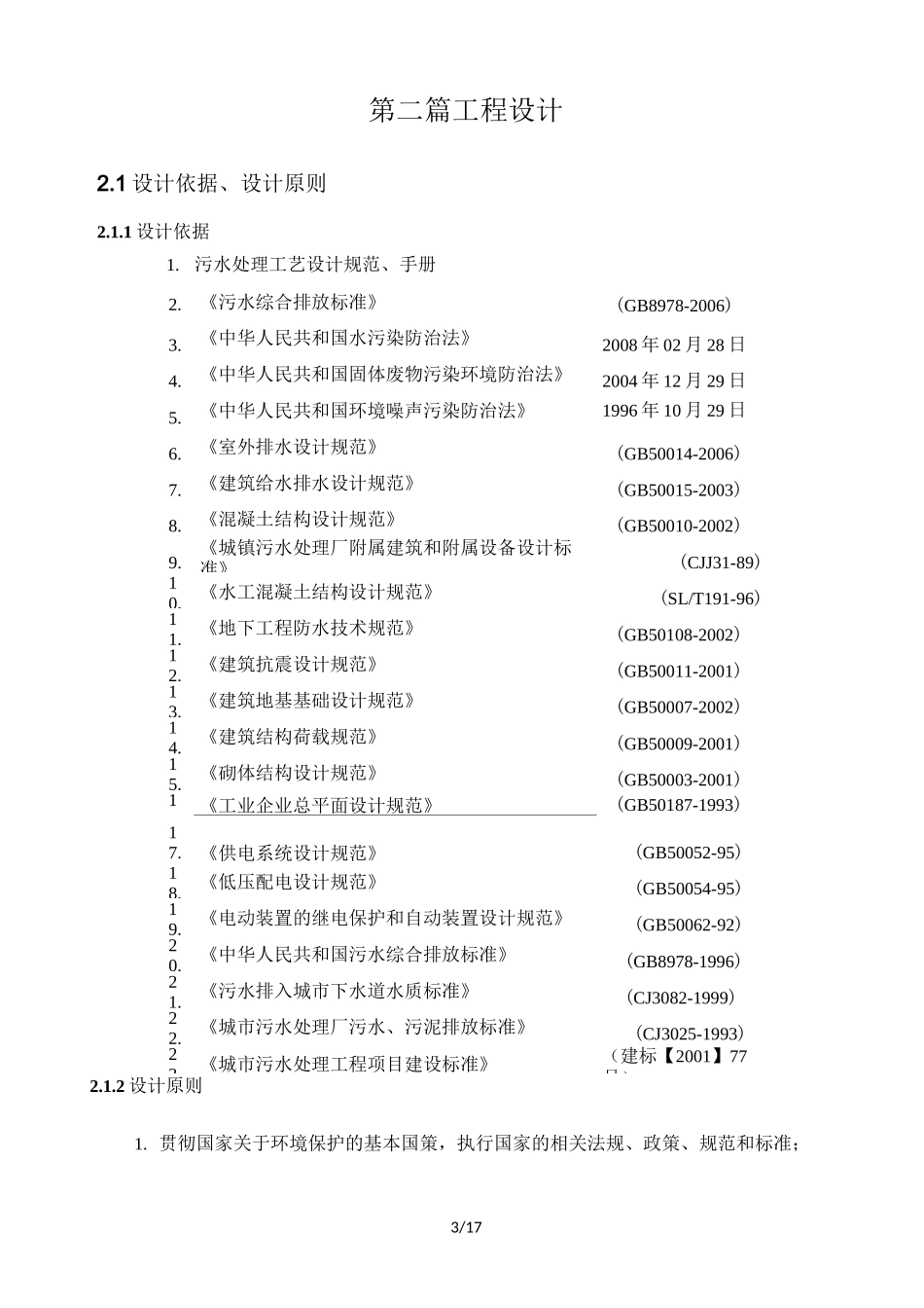 油漆废水处理方案_第3页