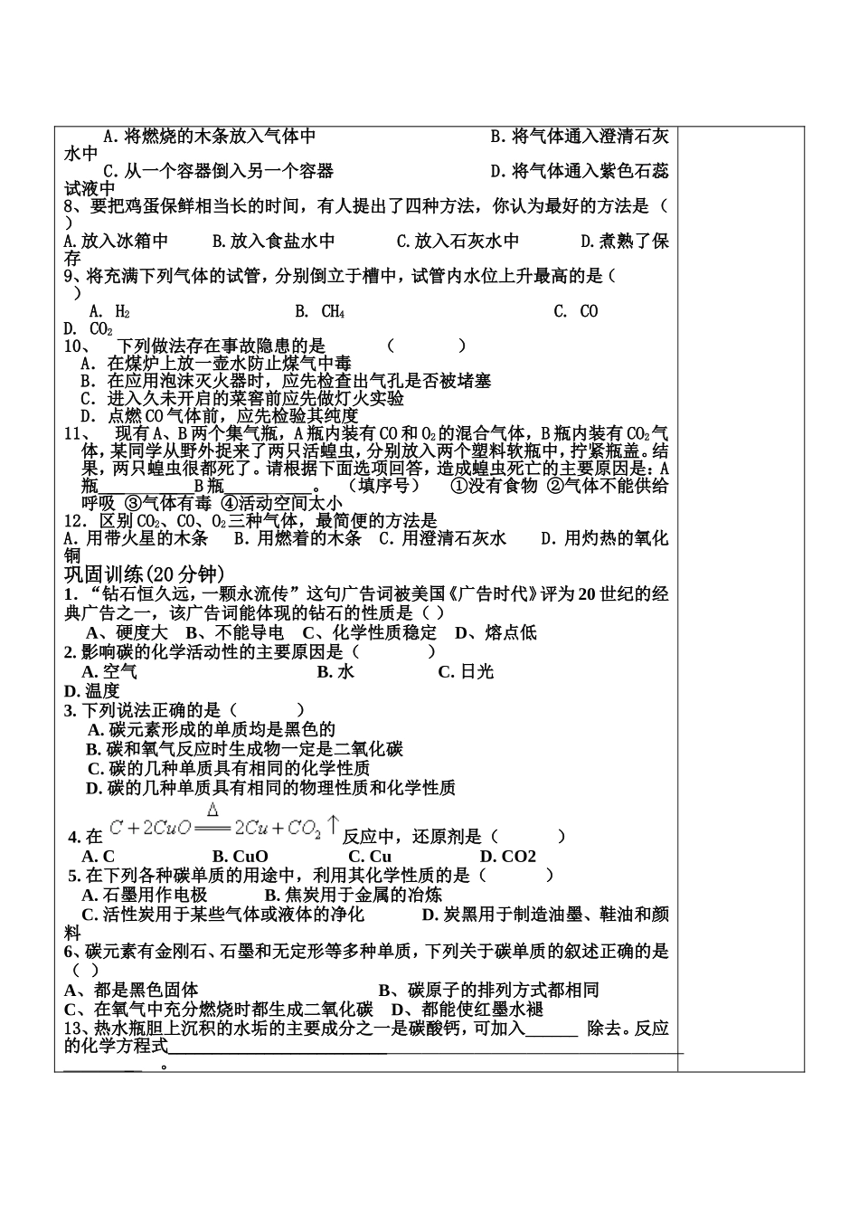 哈117中学教学案化学第六单元复习课_第2页