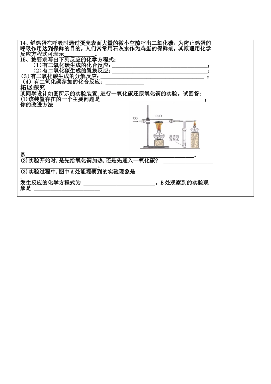 哈117中学教学案化学第六单元复习课_第3页