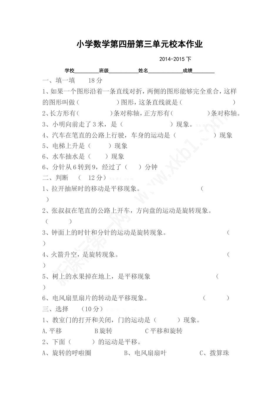 小学数学第四册第三单元校本作业_第1页