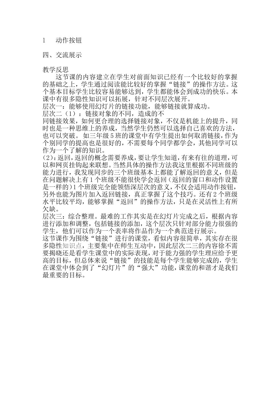 分层教学案例_第2页