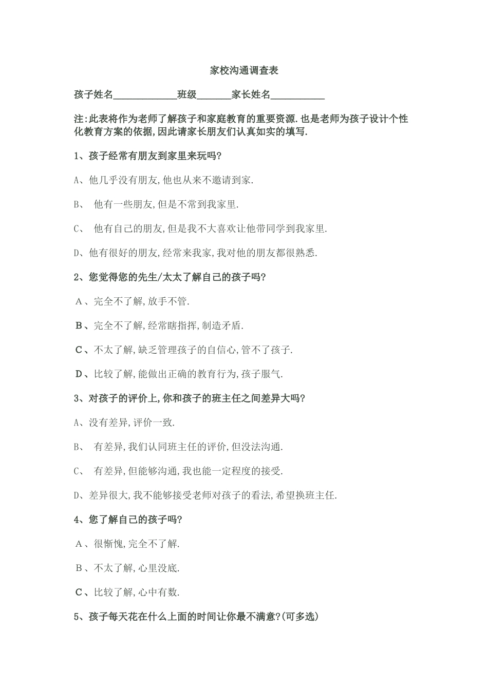 家园问卷调查_第1页