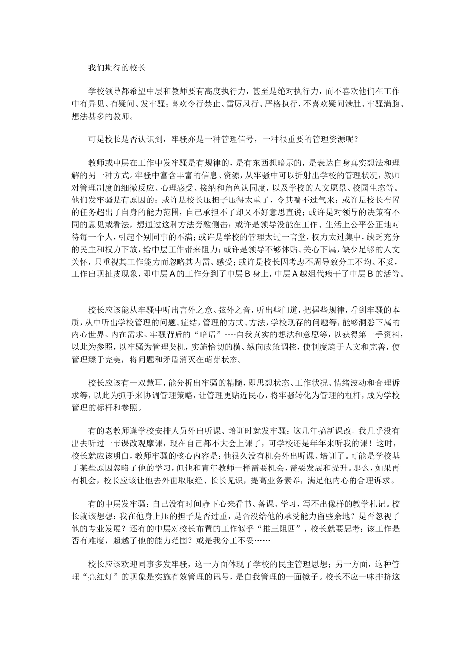 我们期待的校长_第1页