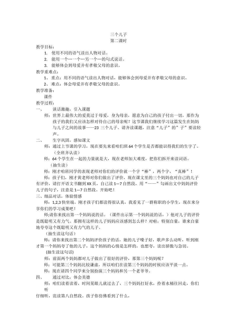 三个儿子（详）_第1页