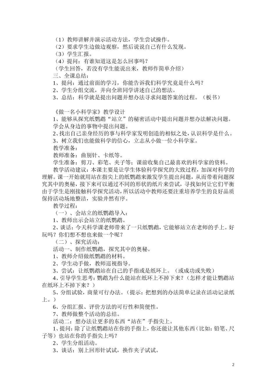 三年科学教案（2012——2013）_第2页