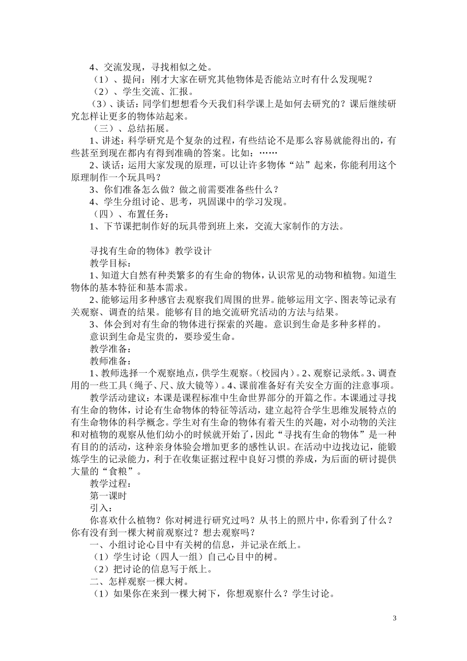 三年科学教案（2012——2013）_第3页