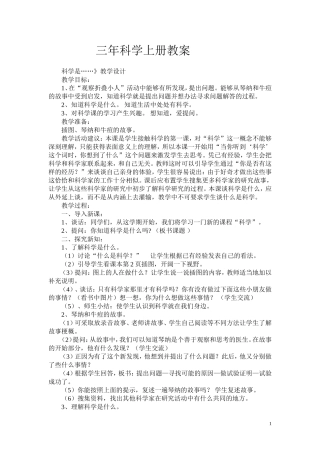 三年科学教案（2012——2013）