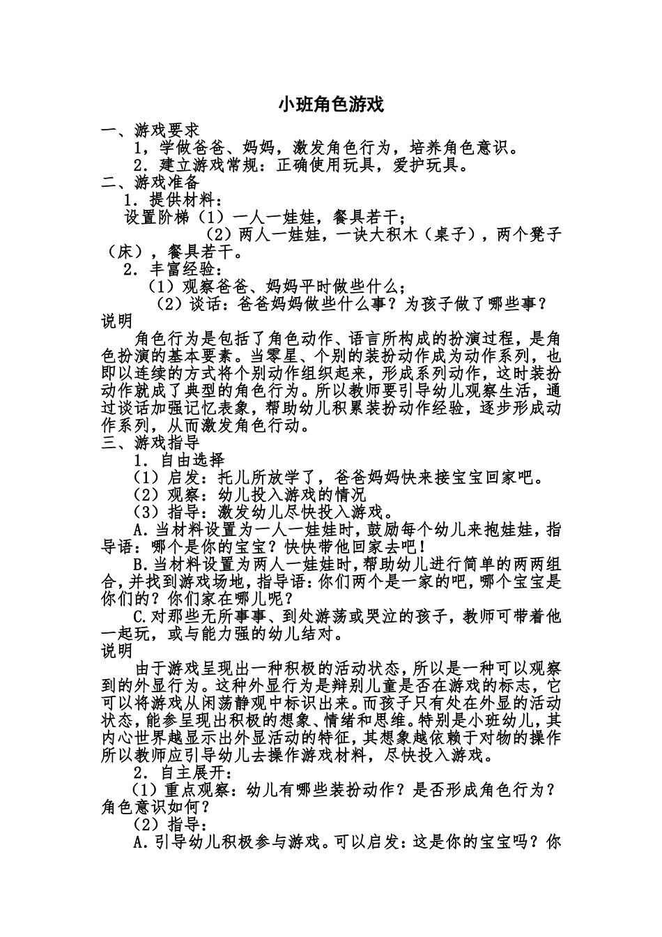 小班角色游戏娃娃家 (2)_第1页