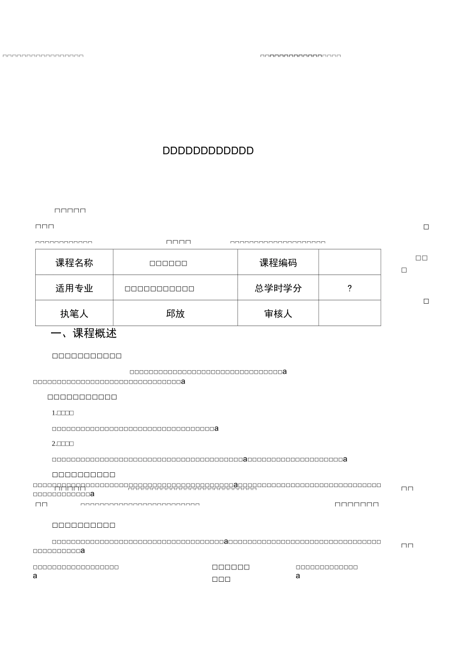 检测：《汽车机械识图》课程标准_第1页