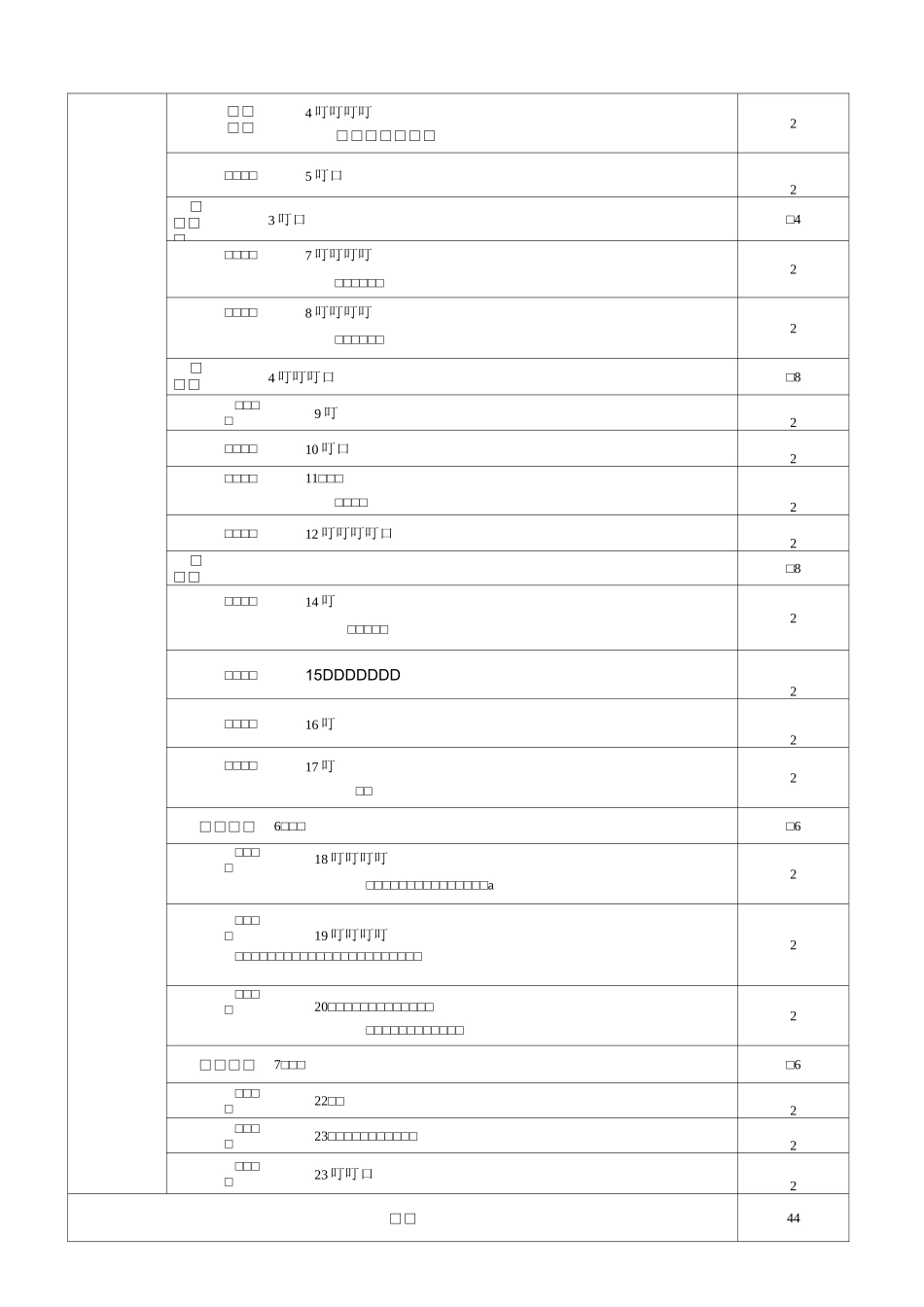 检测：《汽车机械识图》课程标准_第3页
