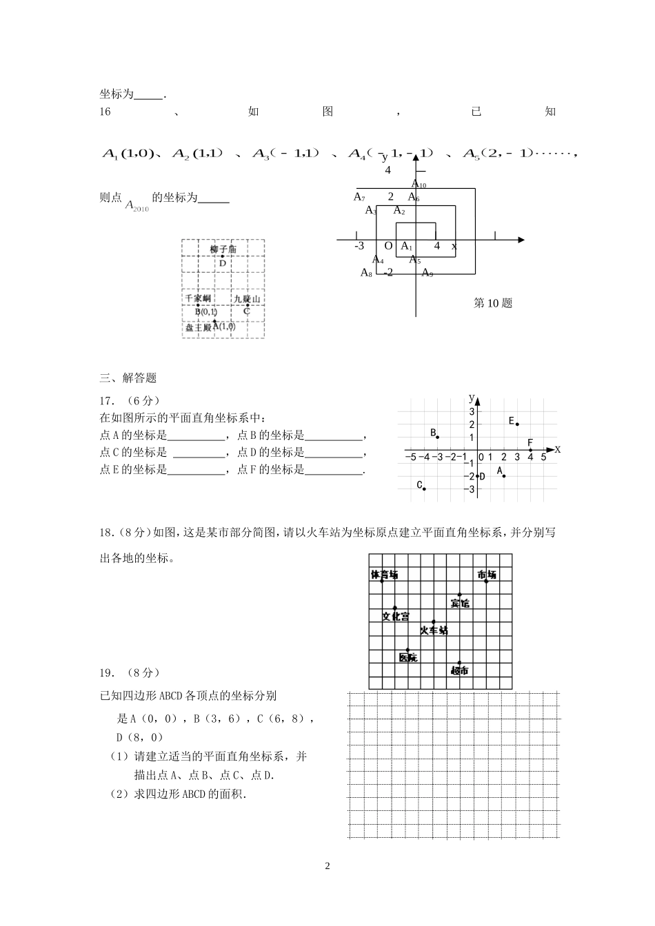 平面直角坐标系测验_第2页