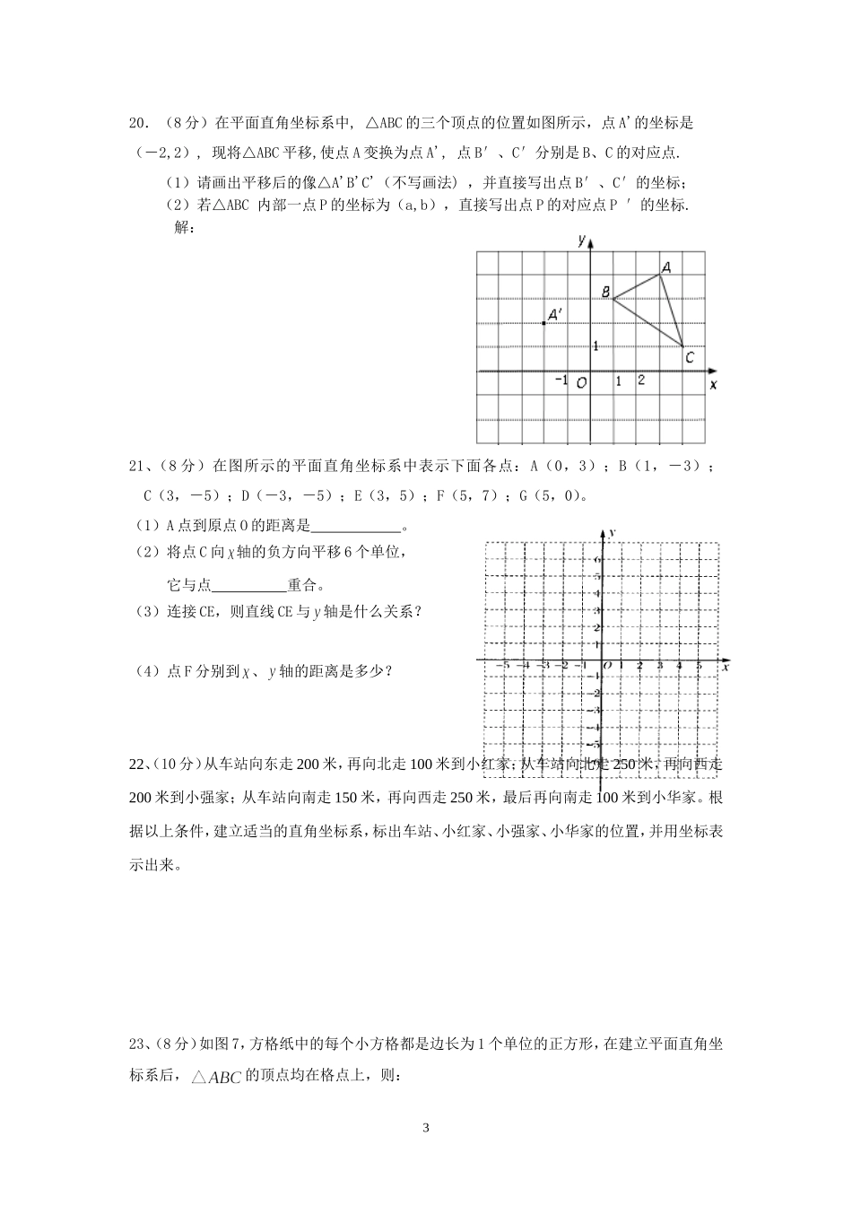 平面直角坐标系测验_第3页