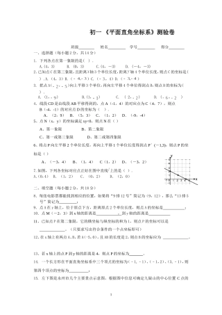 平面直角坐标系测验