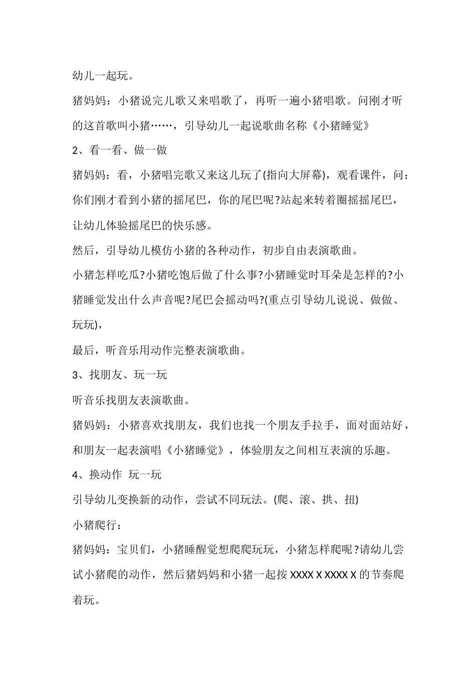 小班音乐艺术活动《小猪睡觉》_第2页
