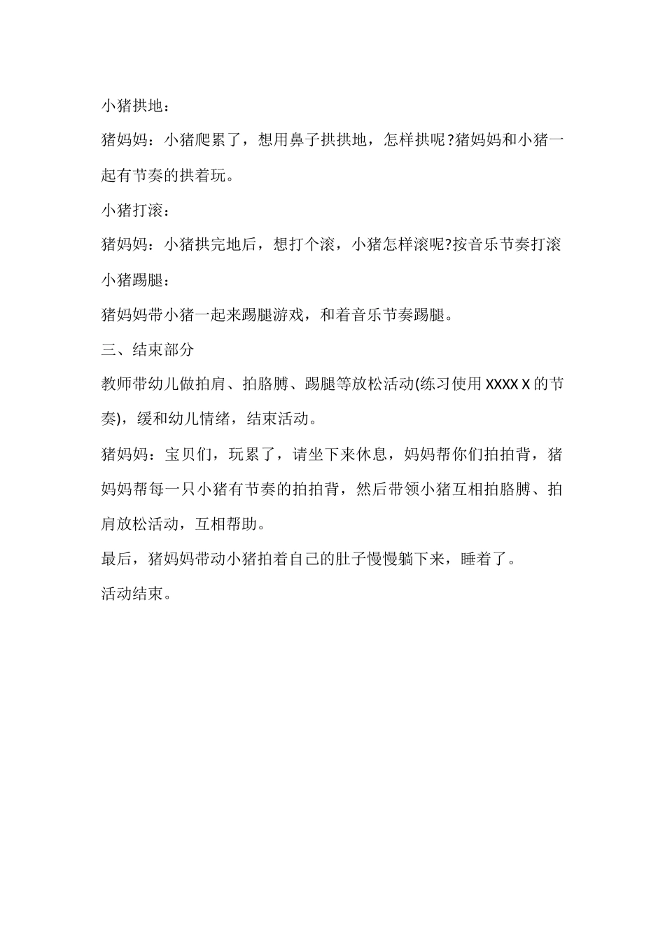 小班音乐艺术活动《小猪睡觉》_第3页