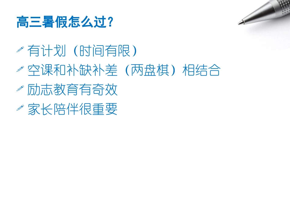 家有高三学生_第3页