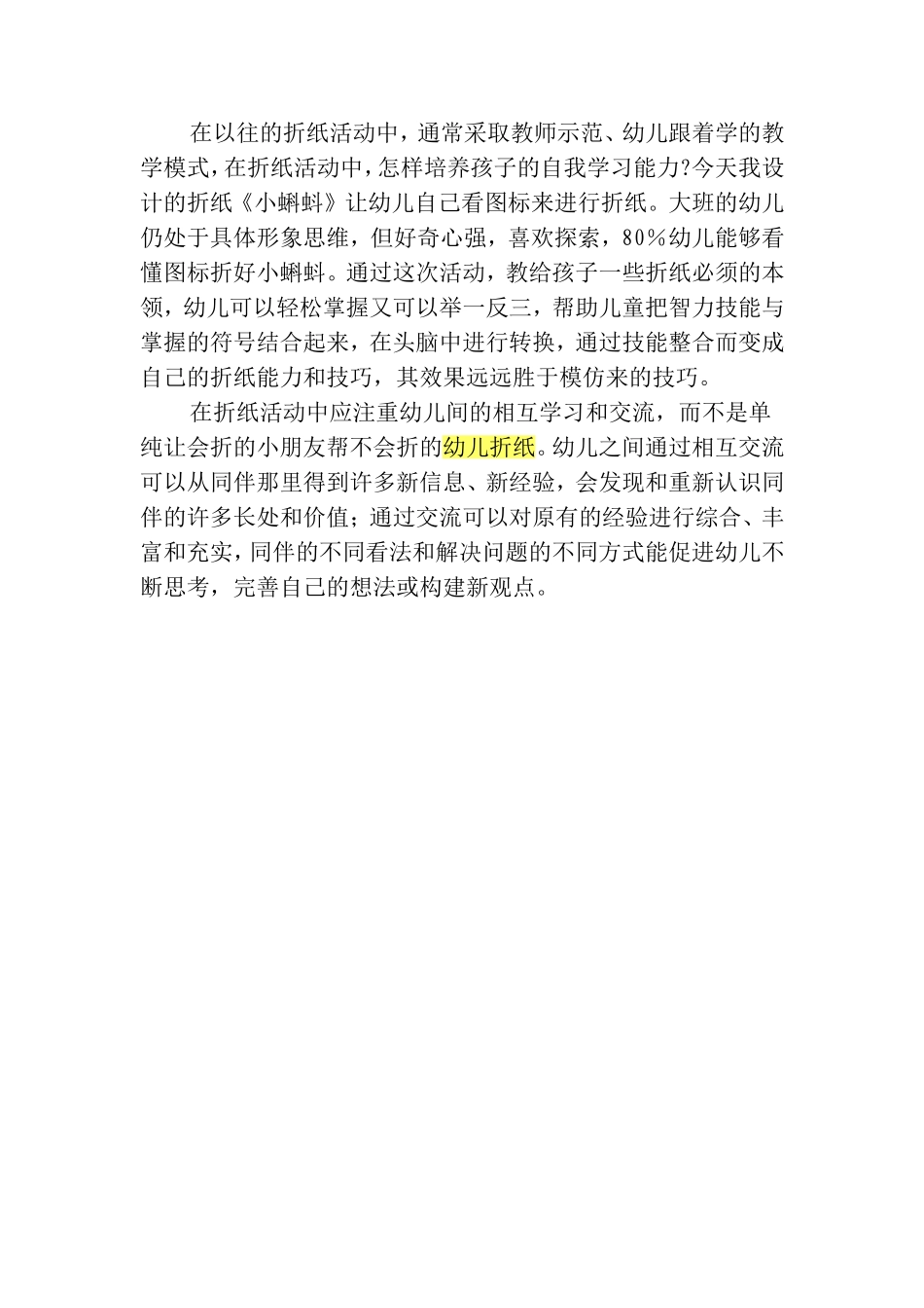 幼儿园大班折纸教案_第2页