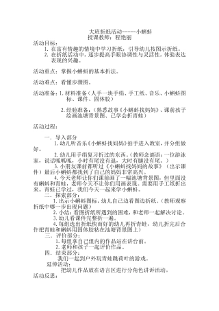 幼儿园大班折纸教案