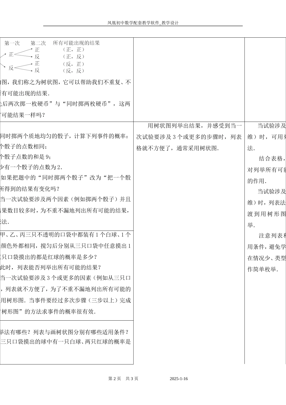 等可能条件下的概率一_第2页