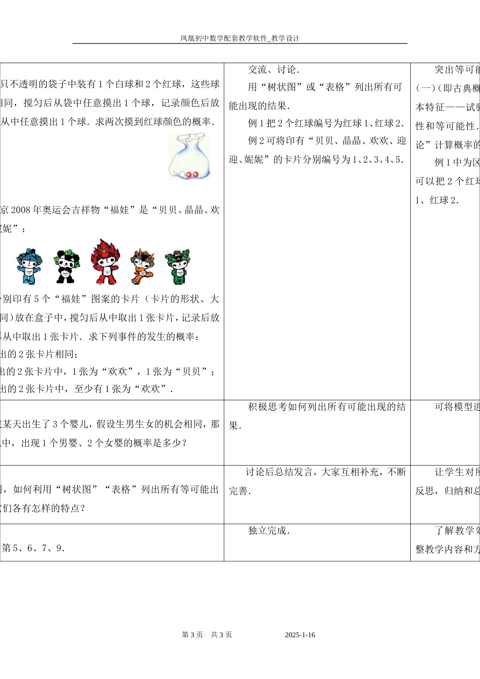 等可能条件下的概率一_第3页