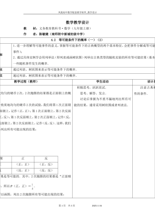 等可能条件下的概率一