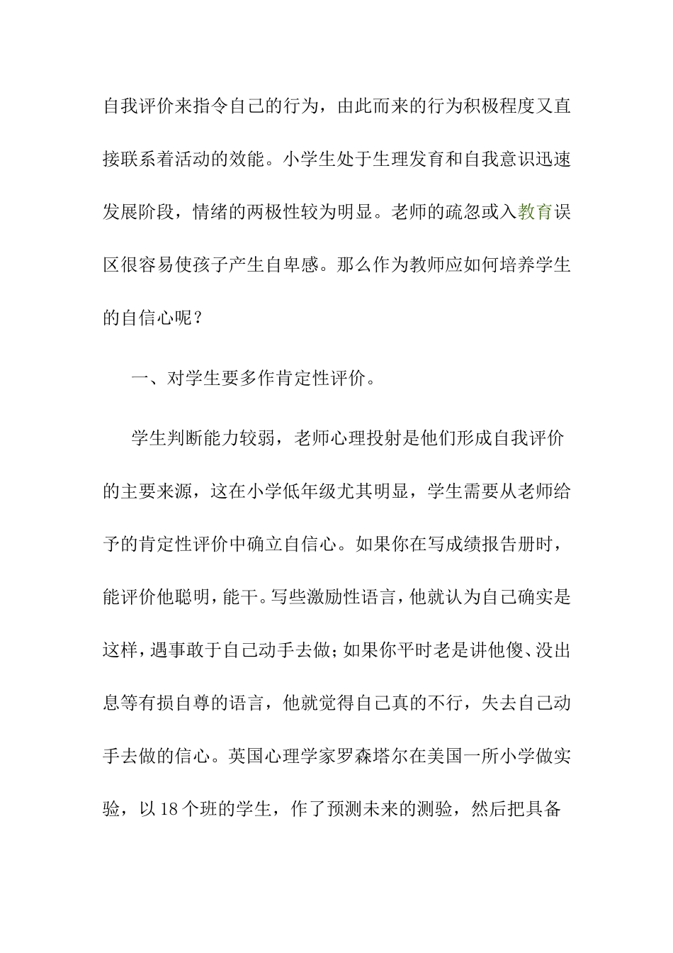 继续教育话题如何培养学生的自信心_第2页