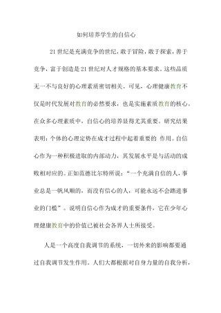 继续教育话题如何培养学生的自信心