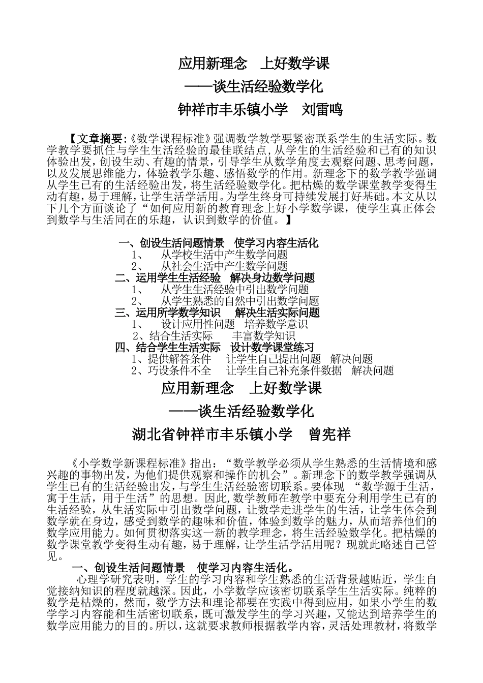 应用新理念上好数学课_第1页