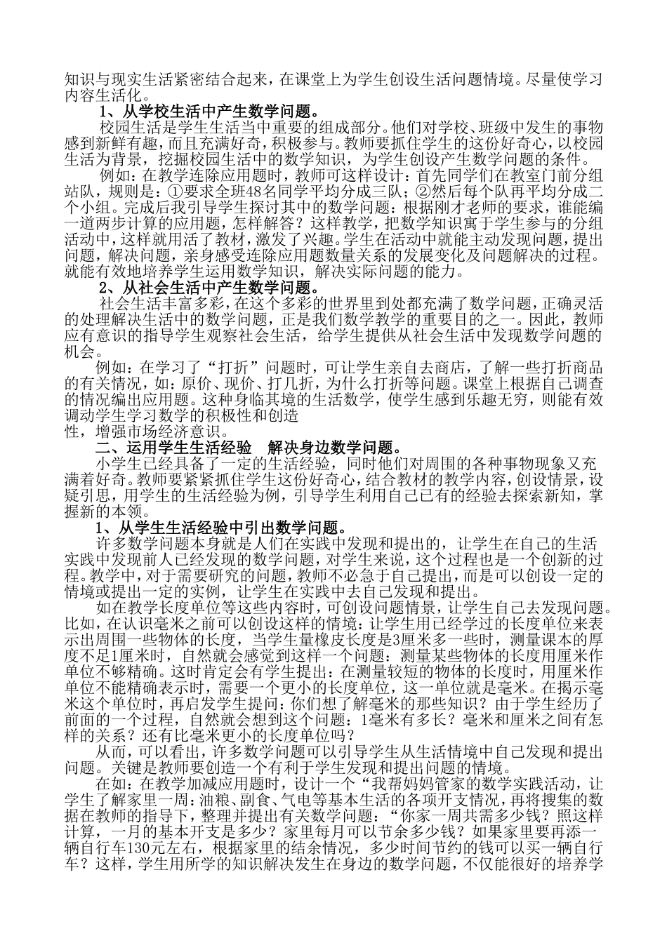 应用新理念上好数学课_第2页