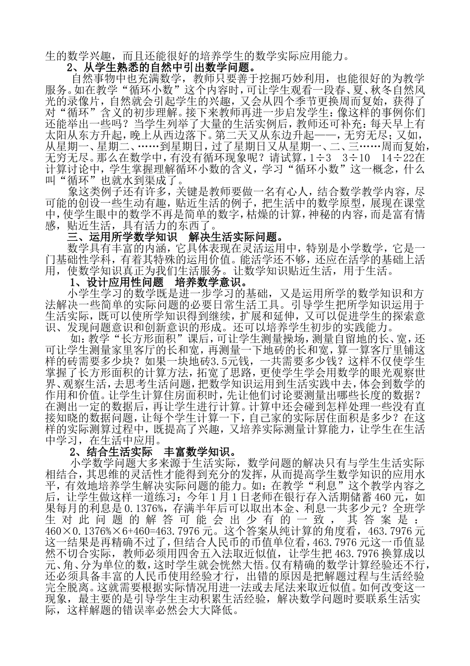 应用新理念上好数学课_第3页