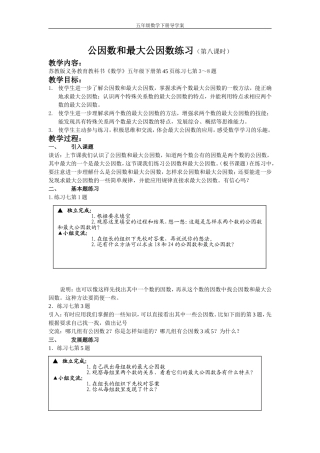 因数和倍数第八课时
