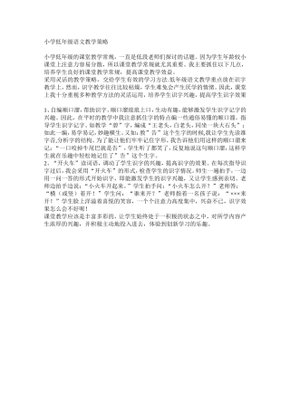 小学低年级语文教学策略