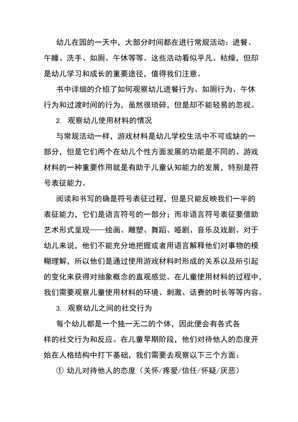 聚焦式观察读书心得_第2页