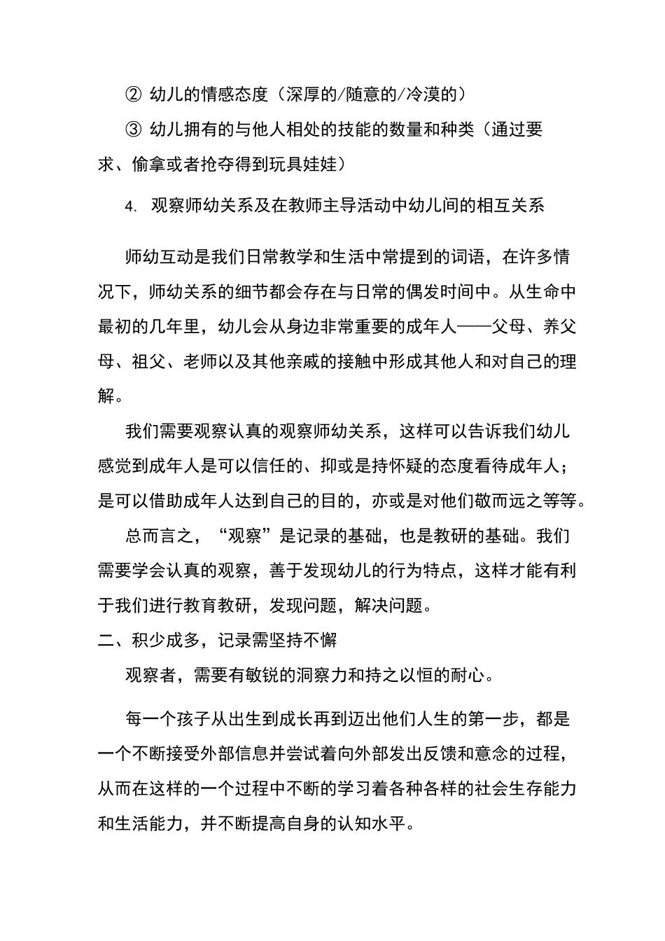 聚焦式观察读书心得_第3页