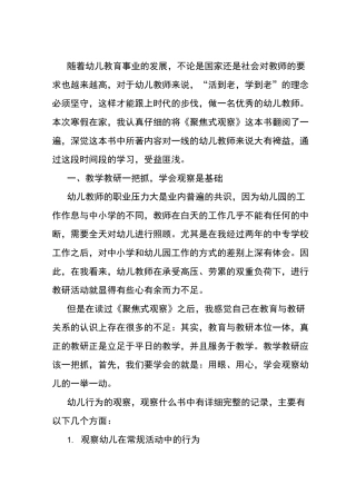 聚焦式观察读书心得