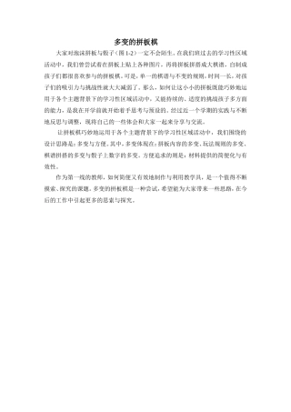 多变的拼板棋