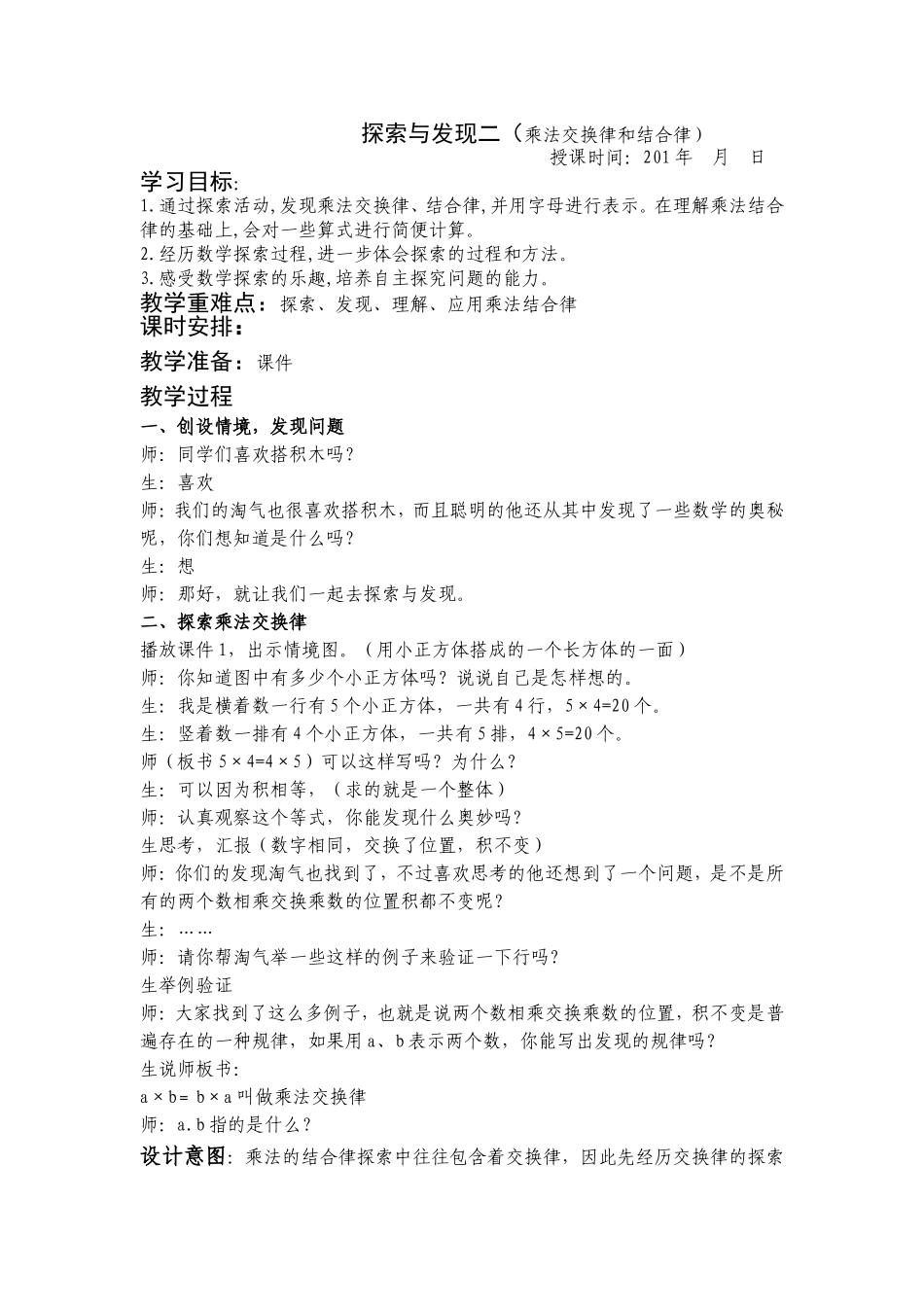 探索与发现二_第1页