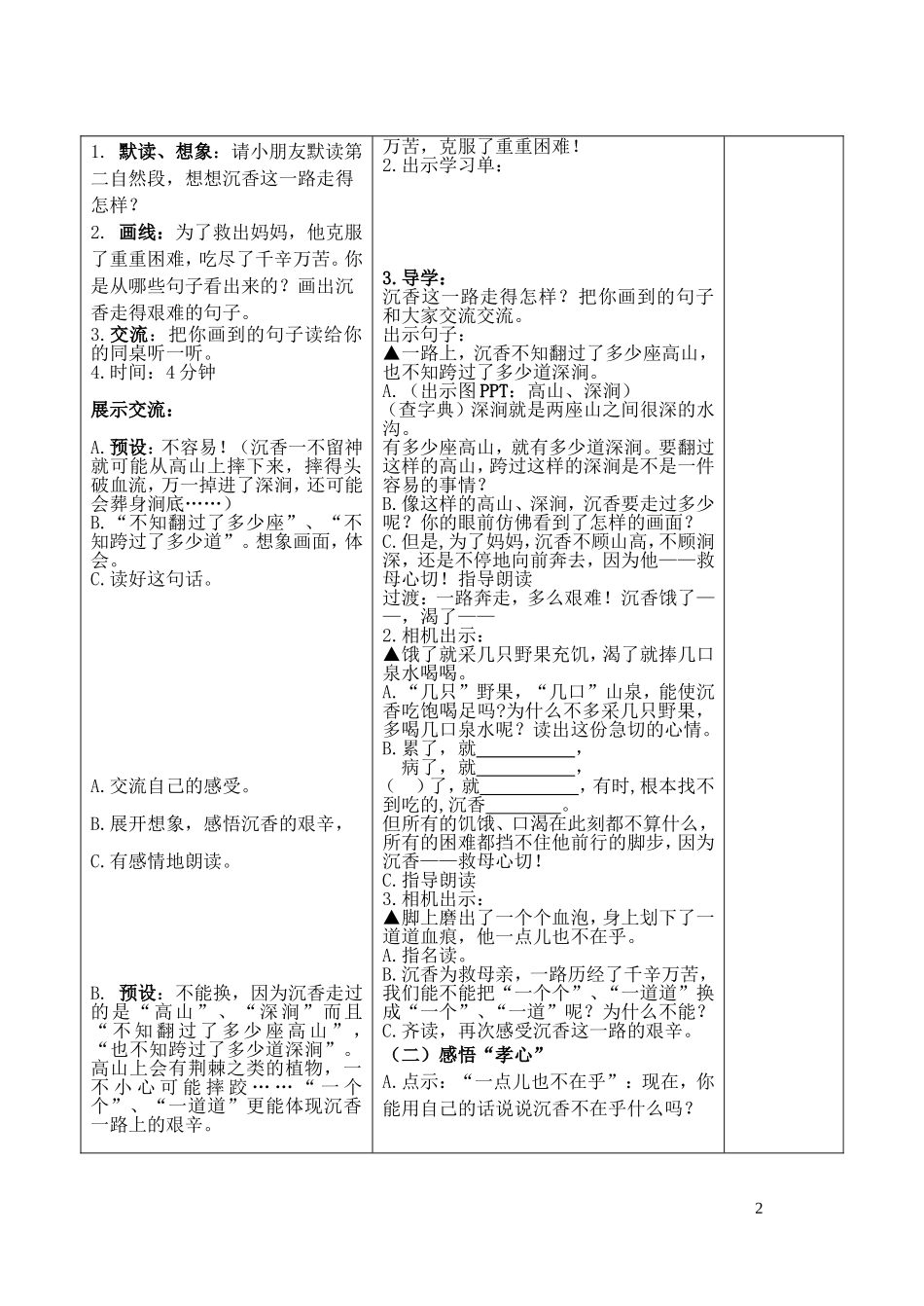 沉香救母（二）打印稿（定稿）_第2页