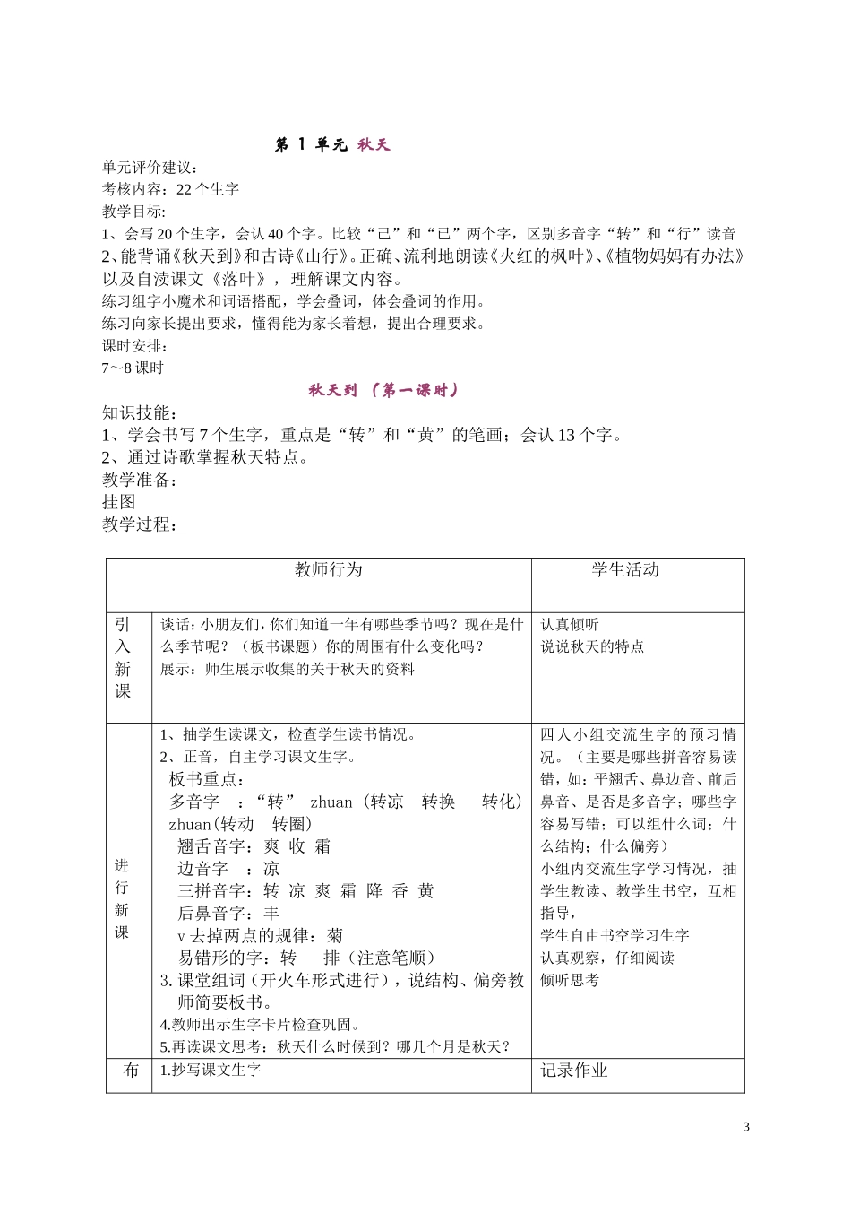 《火红的枫叶》导学案_第3页