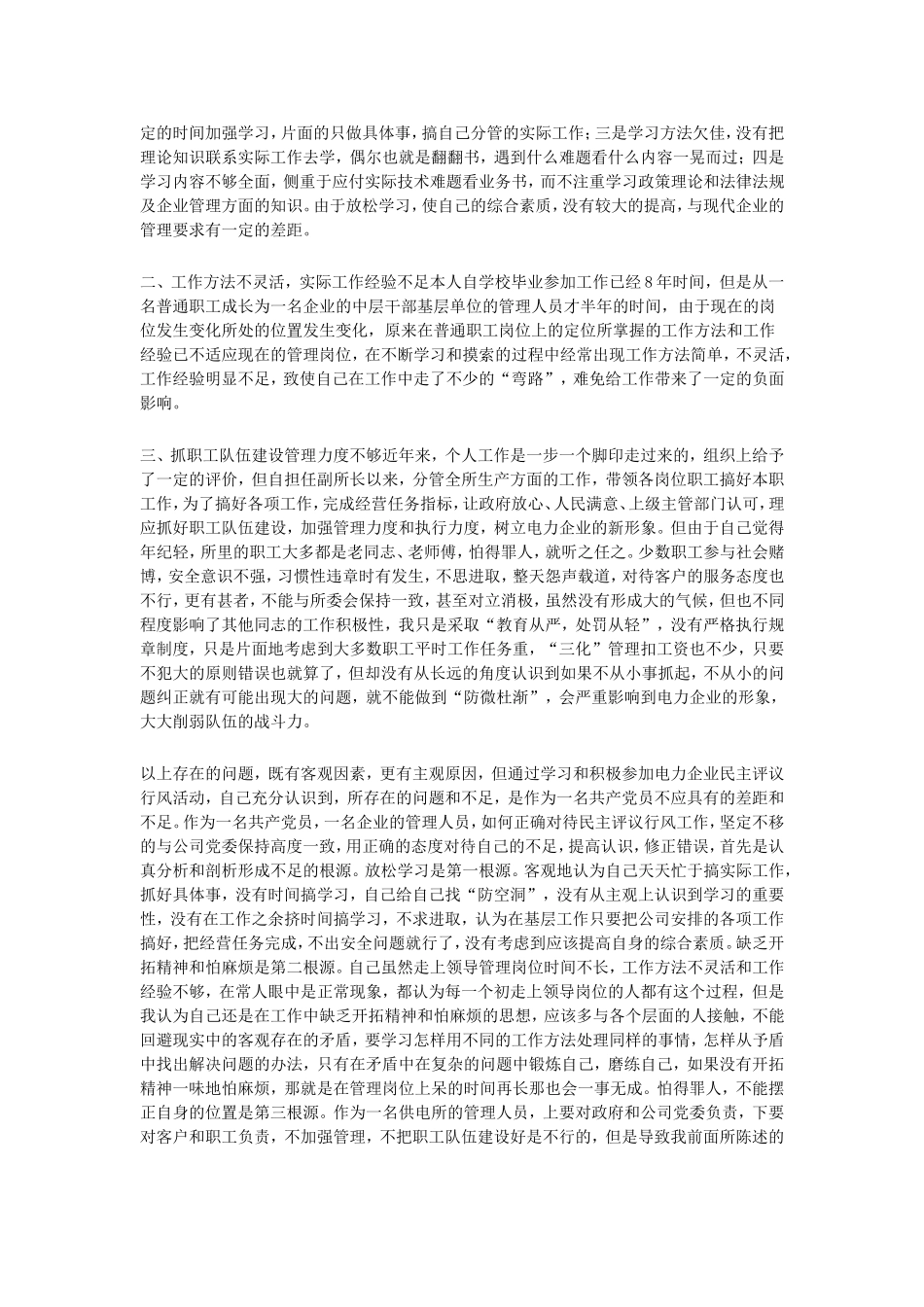 个人自查自纠报告_第3页