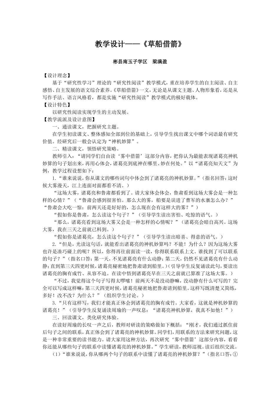 教学设计——《草船借箭》_第1页