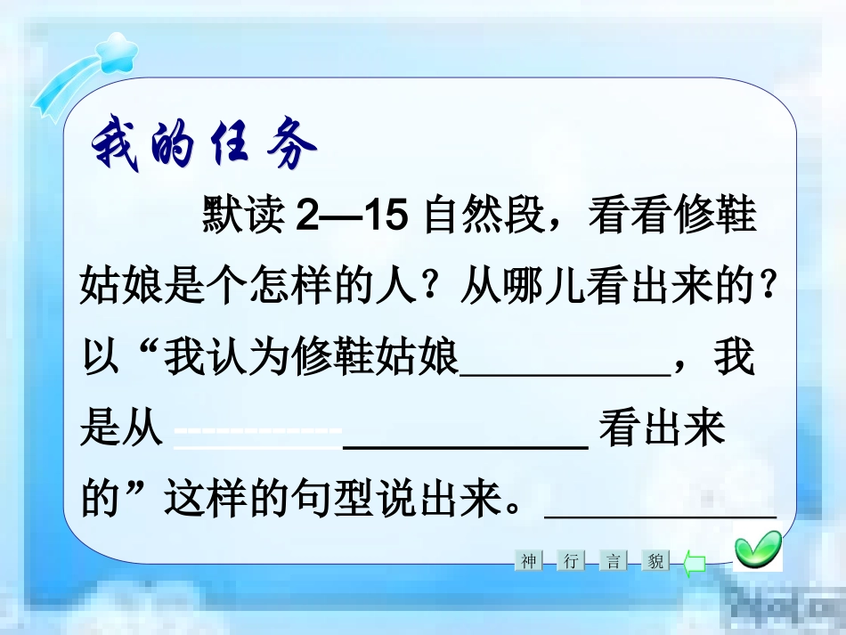《修鞋姑娘》课件1_第3页