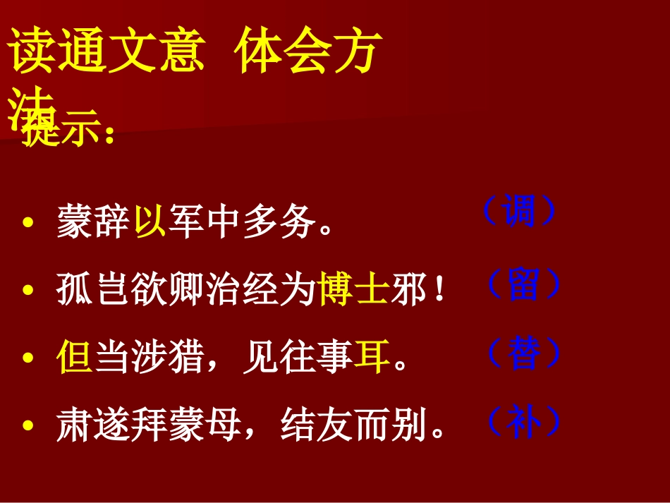 孙权劝学(2)_第3页