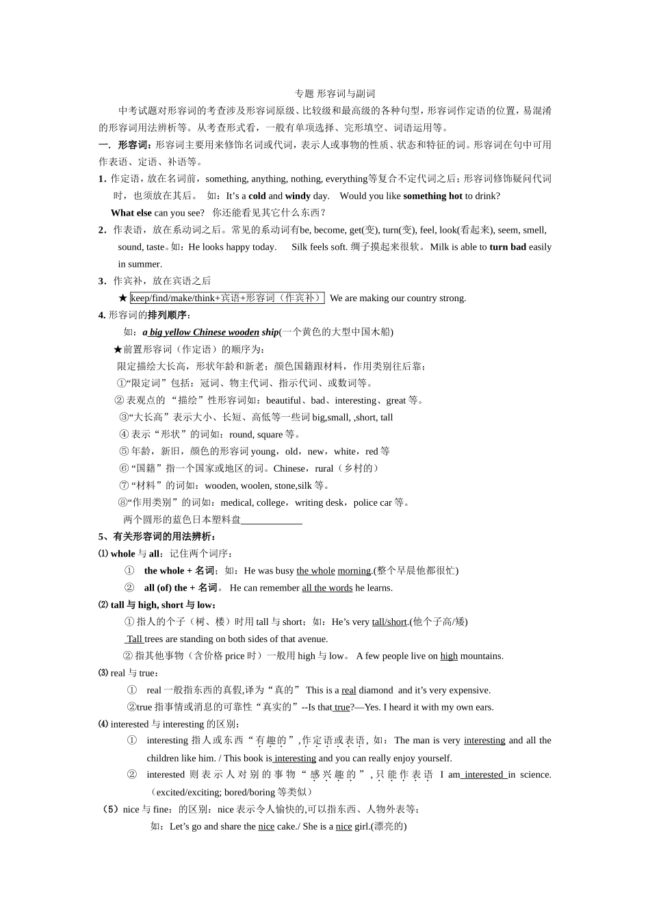 2015中考复习专题_第1页