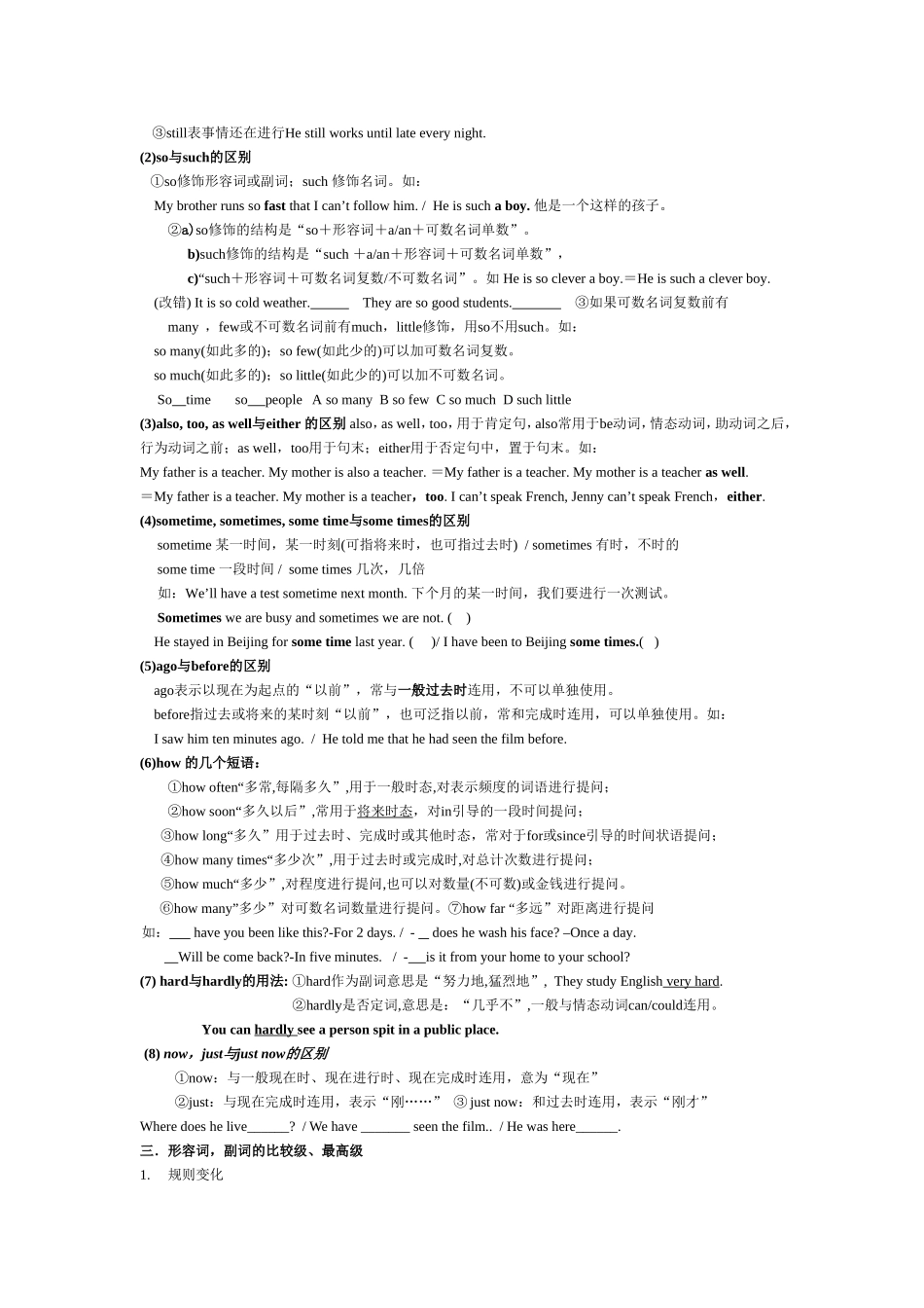 2015中考复习专题_第3页